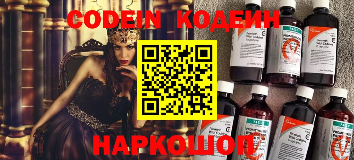 Кодеин Purple Drank  Вход с VPN  Кисловодск  Кодеин напиток Lean (лин) 