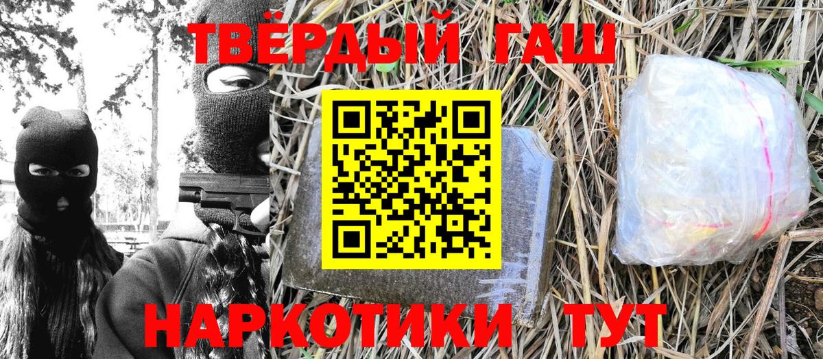 ГАШ гашик  ГАШИШ 40% ТГК  Вход с VPN  Кисловодск 
