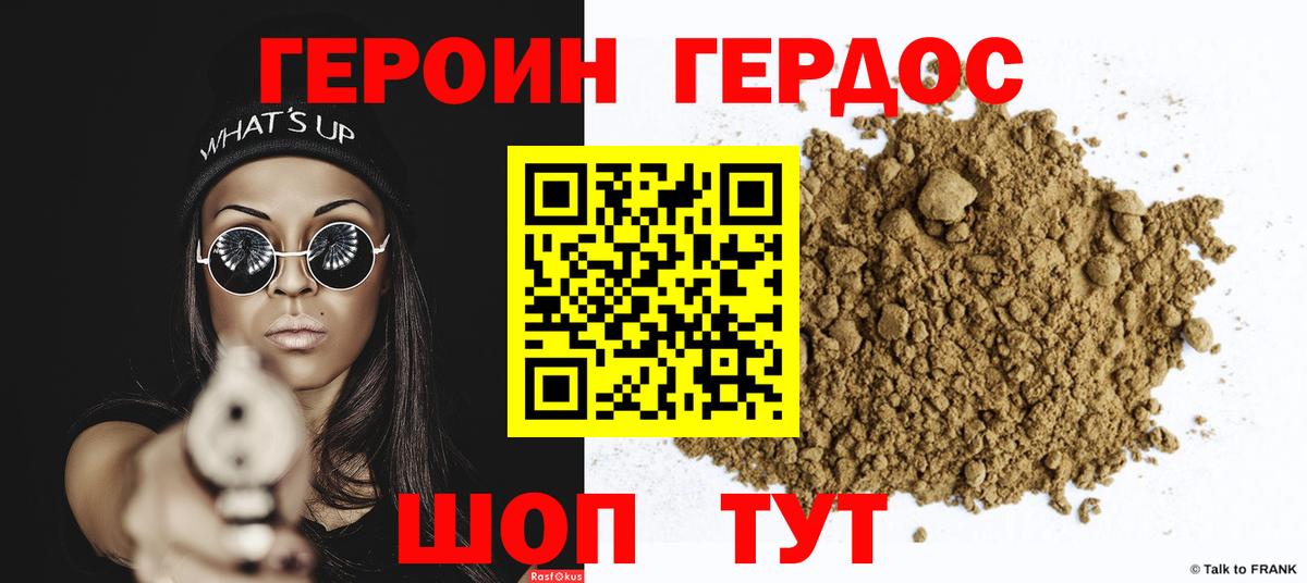 Героин Heroin  Вход с VPN  Кисловодск 